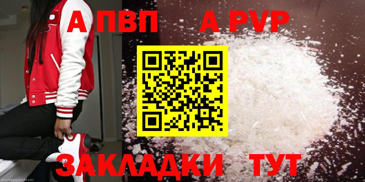 A-PVP Соль  А ПВП Crystall  Славянск-на-Кубани  A-PVP  Вход с VPN 
