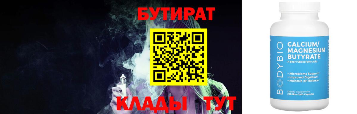 Славянск-на-Кубани  Бутират вода  Вход с VPN 