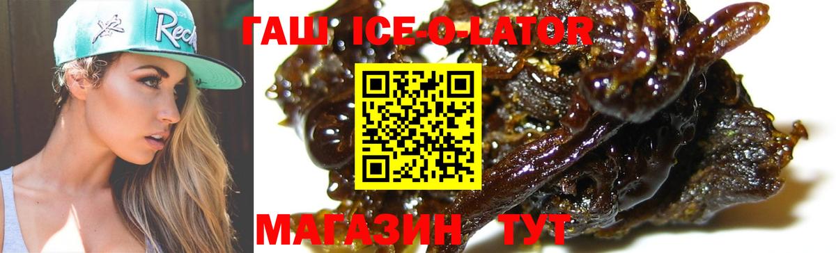 Гашиш Ice-O-Lator  Гашиш  ГАШИШ убойный  Славянск-на-Кубани  Вход с VPN 