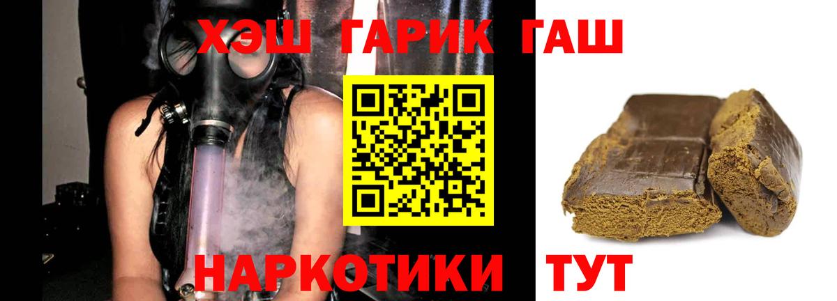 ГАШ гашик Славянск-на-Кубани