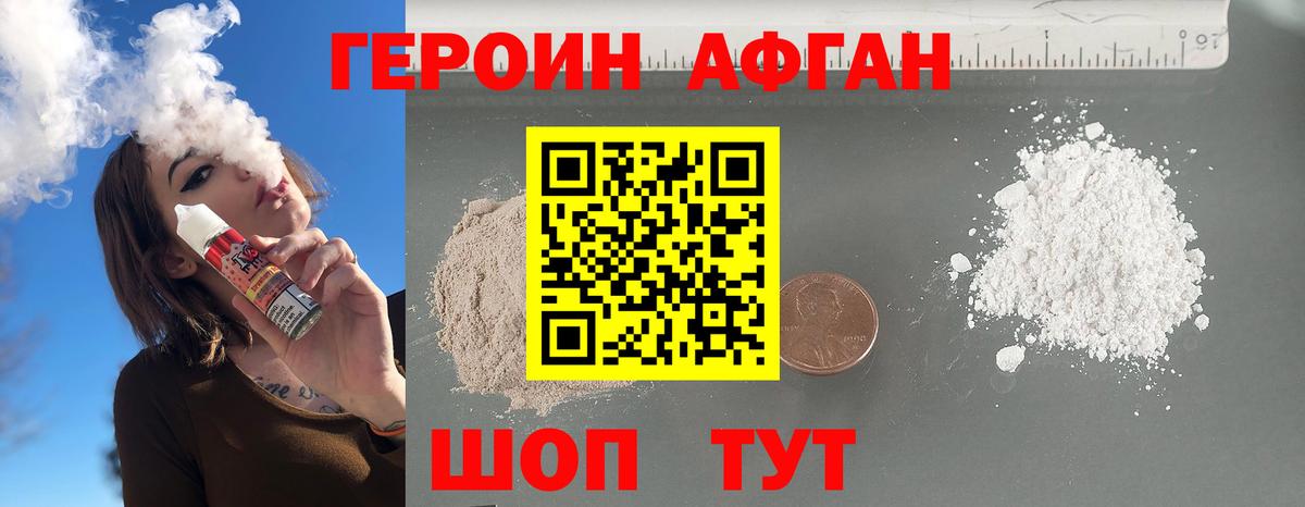 Героин герыч Славянск-на-Кубани