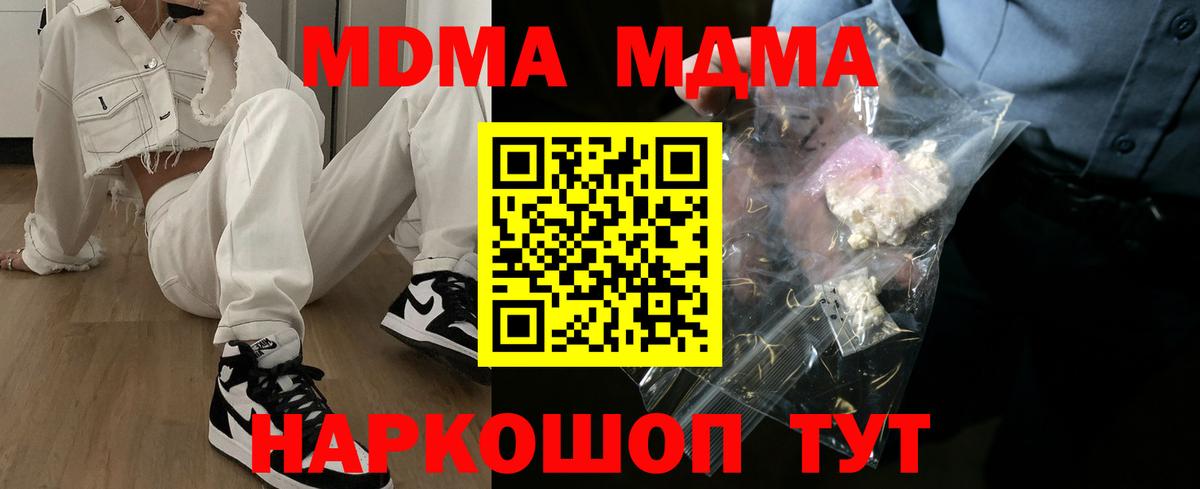 МДМА кристаллы Славянск-на-Кубани