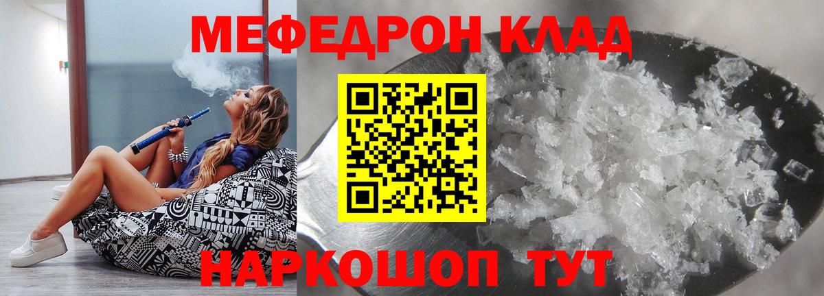 МЕФ кристаллы Славянск-на-Кубани