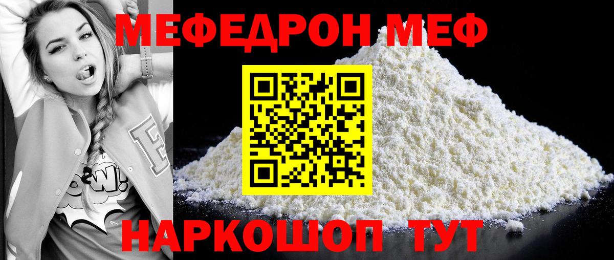 Меф  МЕФ мяу мяу  Меф кристаллы  Вход с VPN  где найти наркотики  Славянск-на-Кубани 