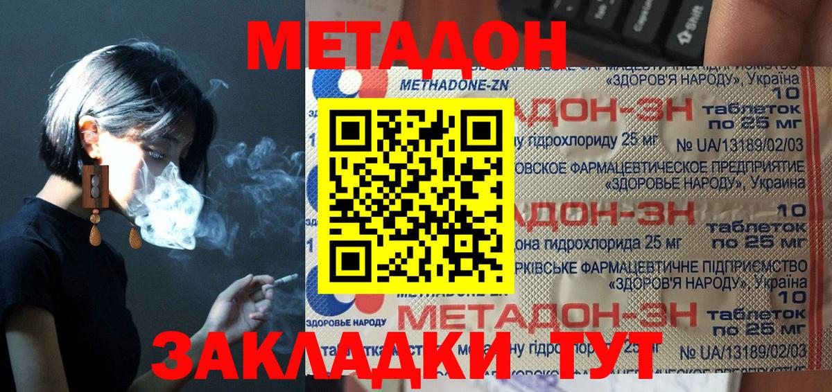 МЕТАДОН VHQ  Вход с VPN  Славянск-на-Кубани  МЕТАДОН VHQ 