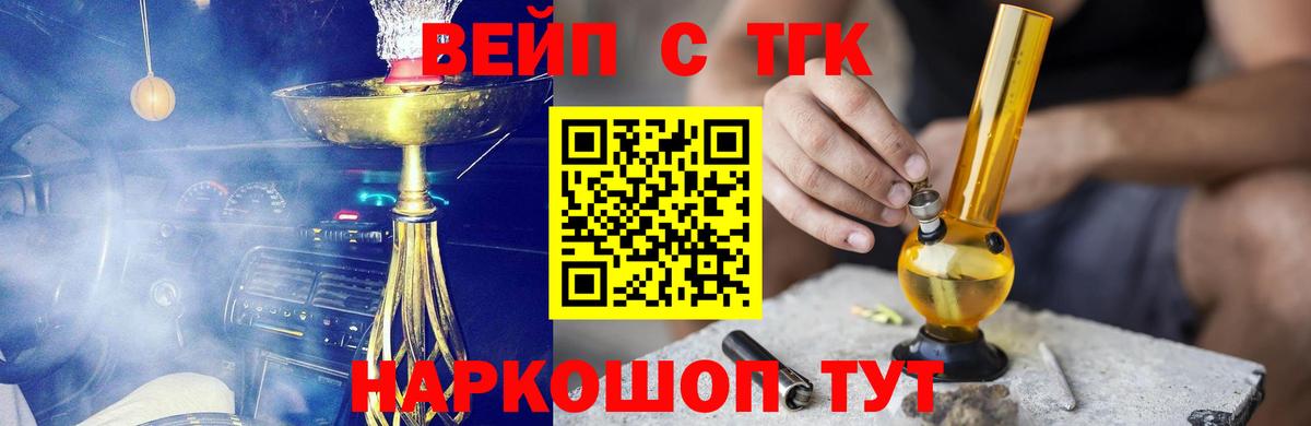ТГК вейп Славянск-на-Кубани