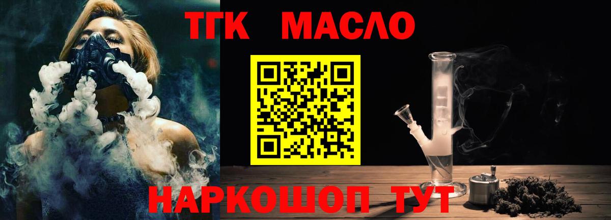 Дистиллят ТГК гашишное масло  Вход с VPN  Славянск-на-Кубани 